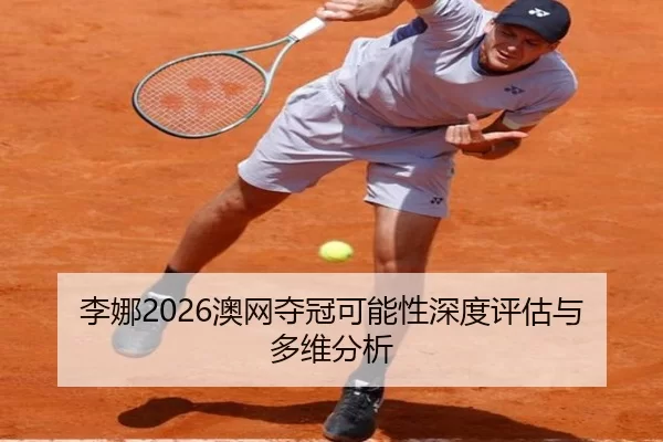 li-na-ao-wang-duo-guan-ke-neng-xing-shen-du-ping-gu-yu-duo-wei-fen-xi-1-179.jpg